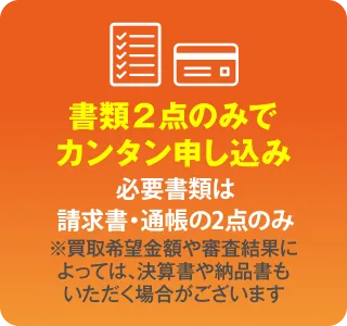 書類2点のみで簡単申し込み
