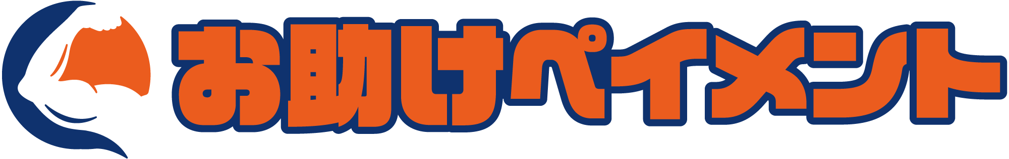 おたすけペイメント